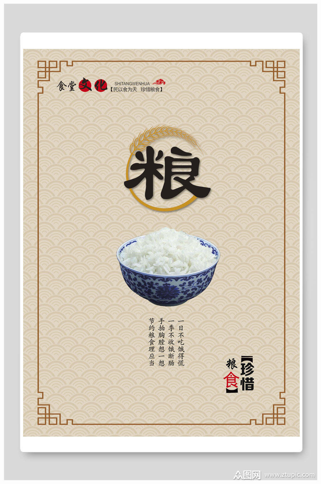 光盘行动节约简约粮食公益海报