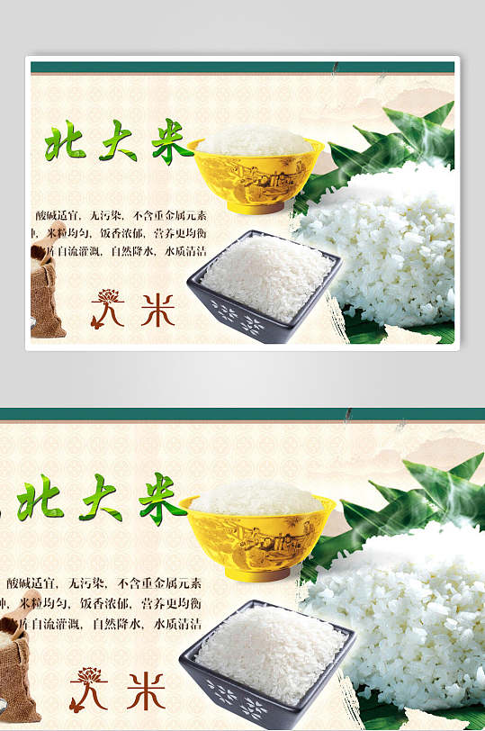 清新东北大米稻米海报