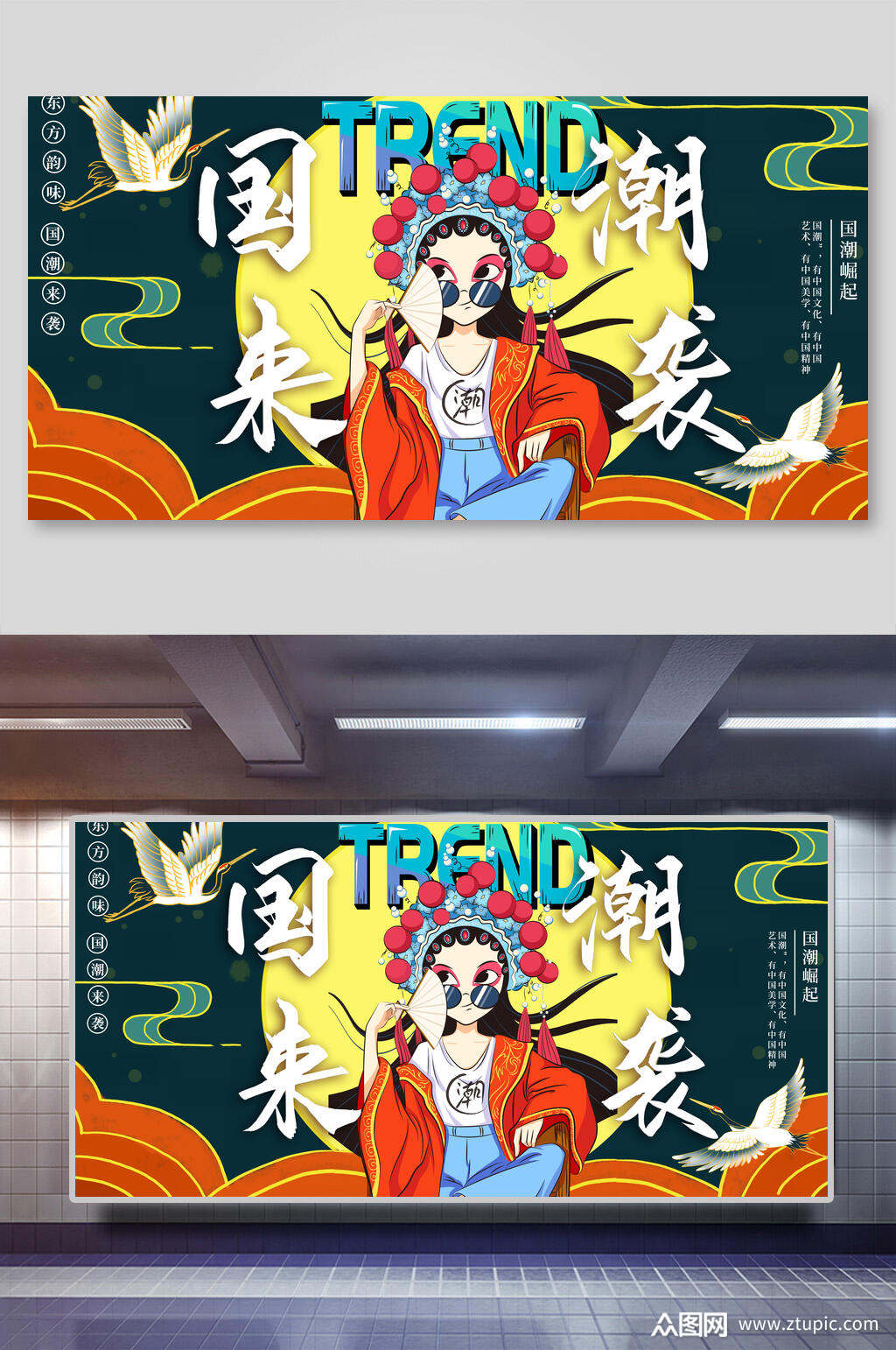 国潮来袭海报设计