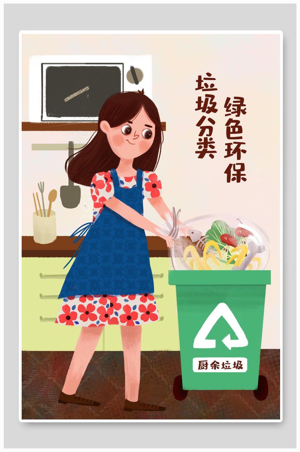 垃圾分类绿色环保插画素材素材