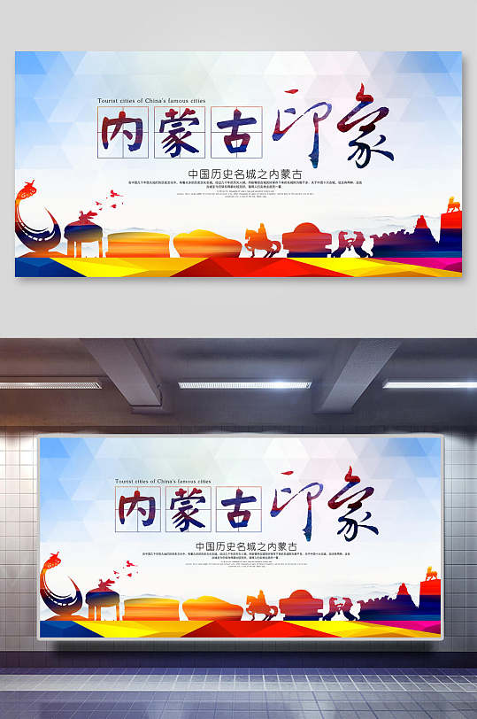 内蒙古印象旅游海报设计-众图网