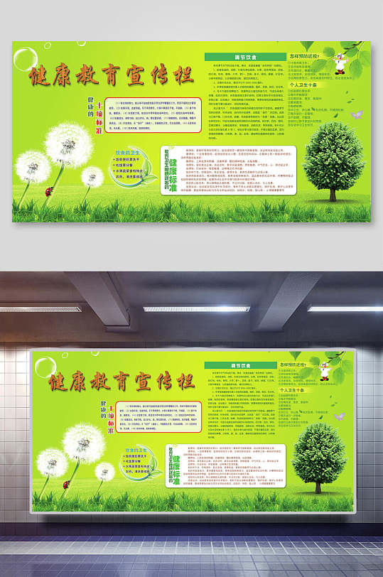 绿色健康教育宣传栏海报