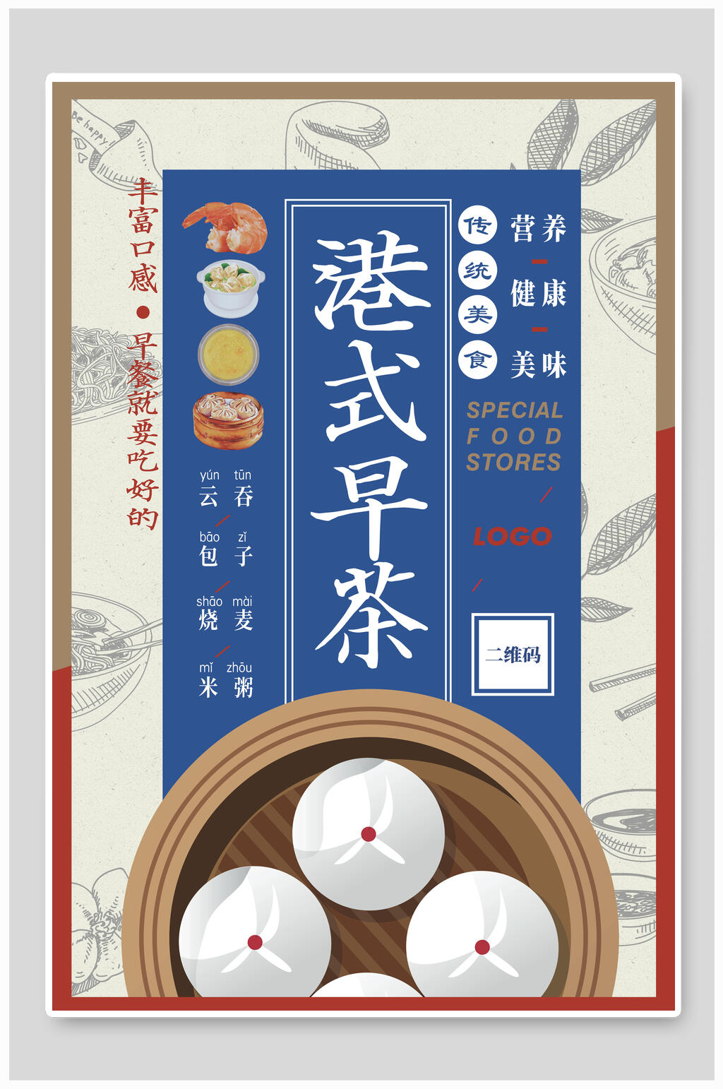 传统港式早茶美食海报设计素材
