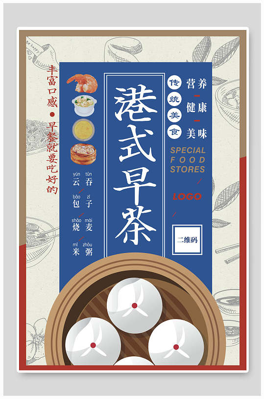 传统港式早茶美食海报设计