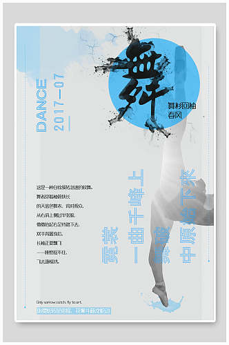清新浅蓝色芭蕾舞舞蹈海报设计
