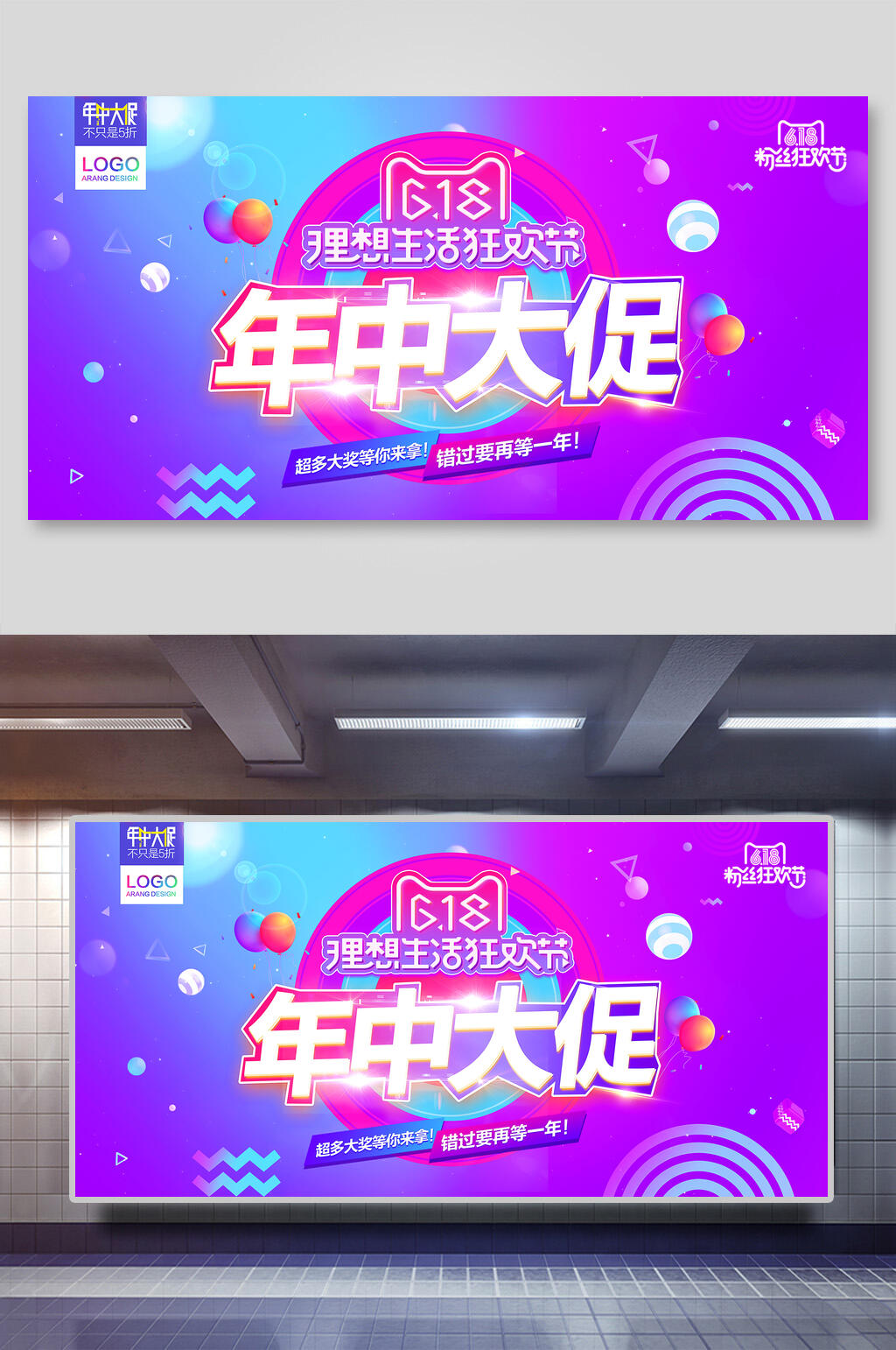 六一八年中大促电商节促销海报素材
