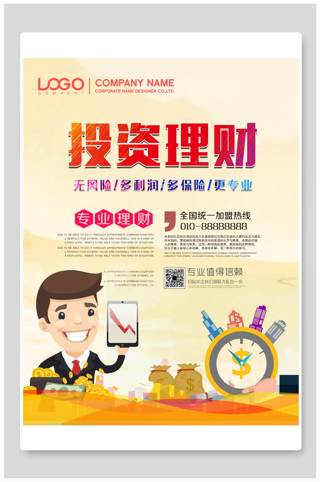 投资理财专业海报素材