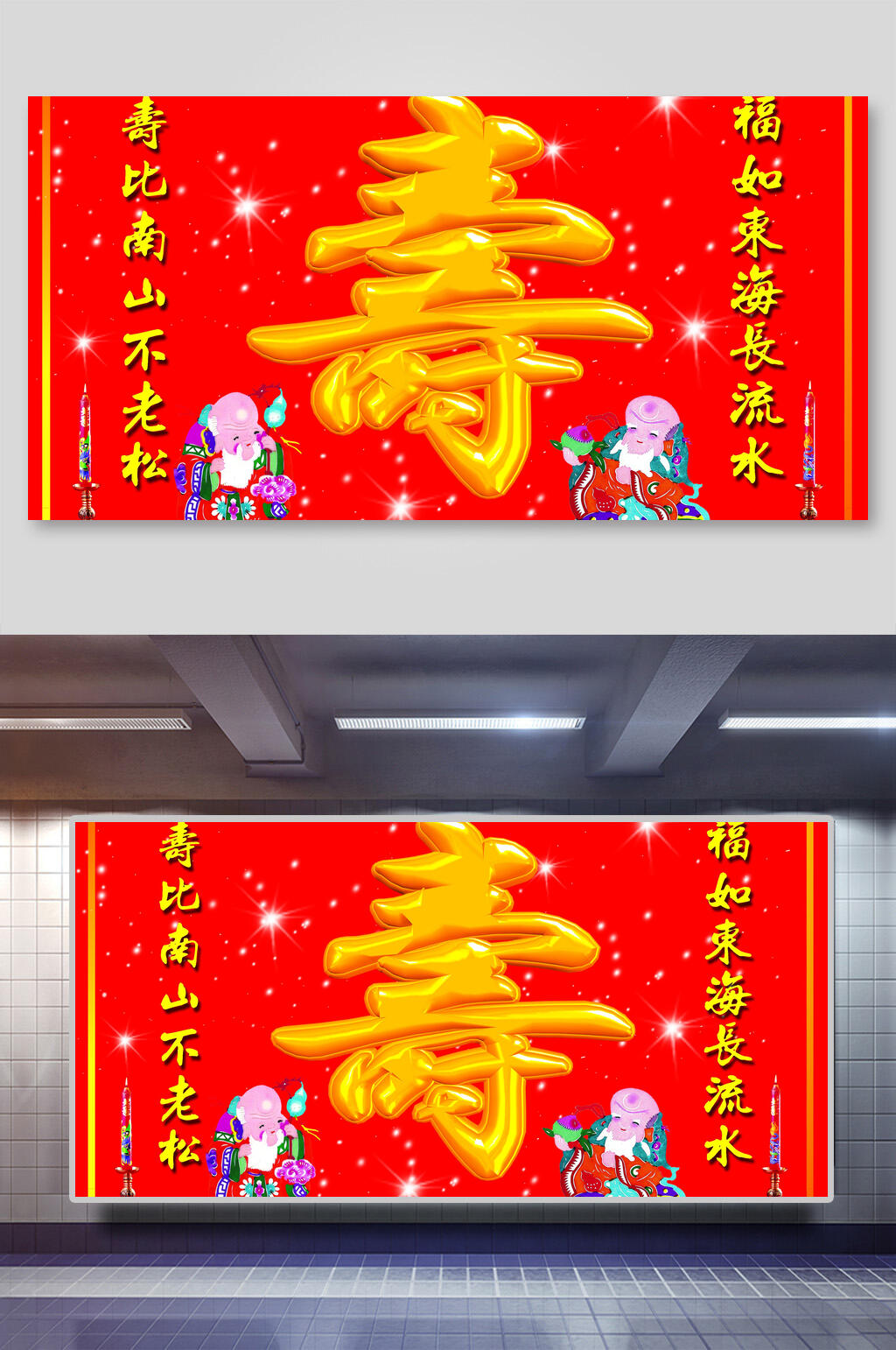 红金大气寿宴海报素材