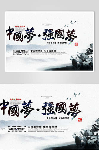 中式中国梦强国梦海报