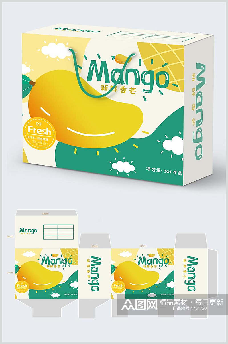 彩色芒果水果包装盒样机效果图素材