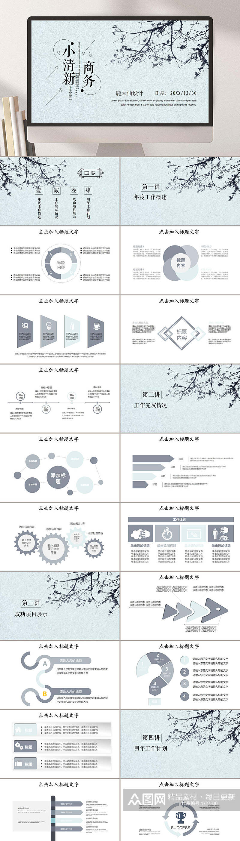 小清新商务PPT素材