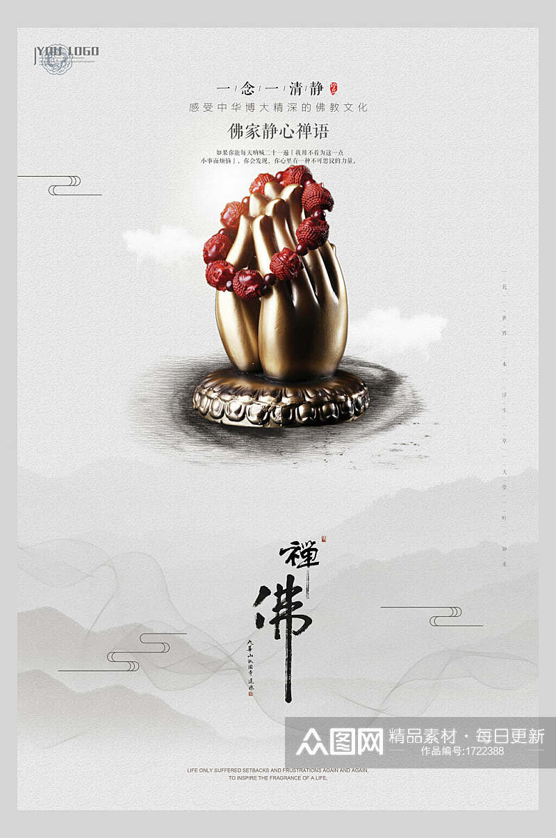 中式信仰佛教宣传海报素材