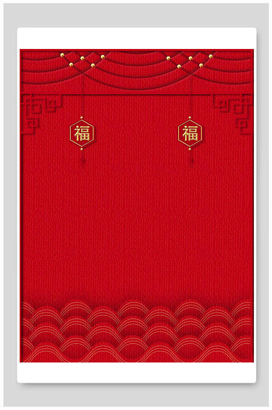 大红福条纹喜庆中式背景