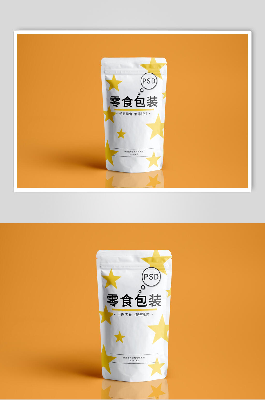 零食包装袋样机效果图素材