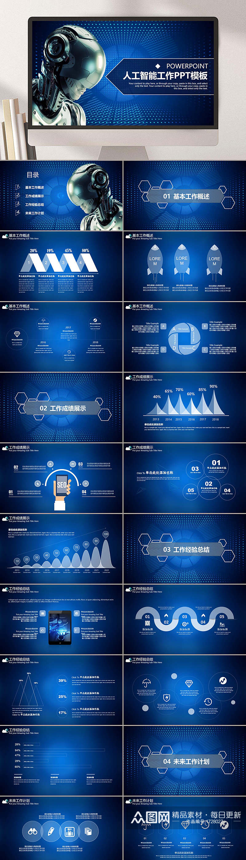 蓝色未来科技人工智能工作PPT素材