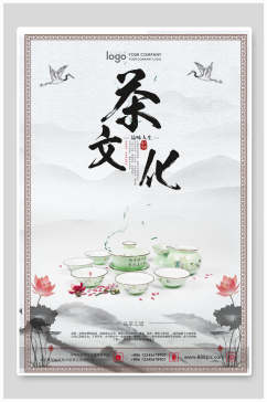 简约茶文化茶道海报