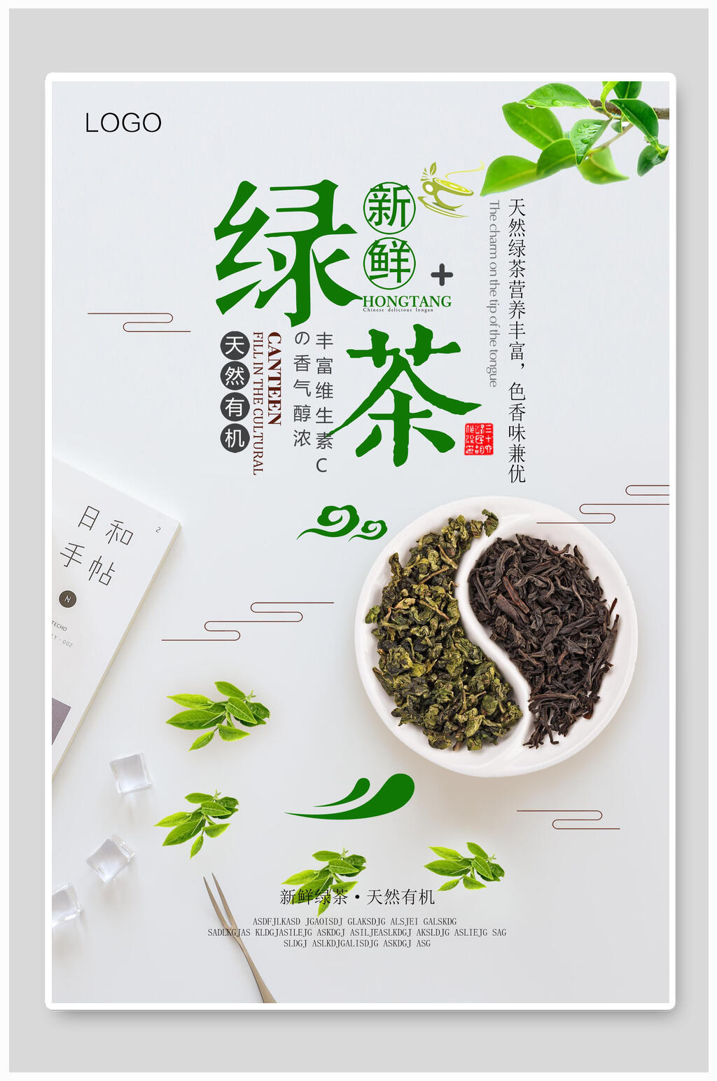 新鲜绿茶茶文化茶道海报素材