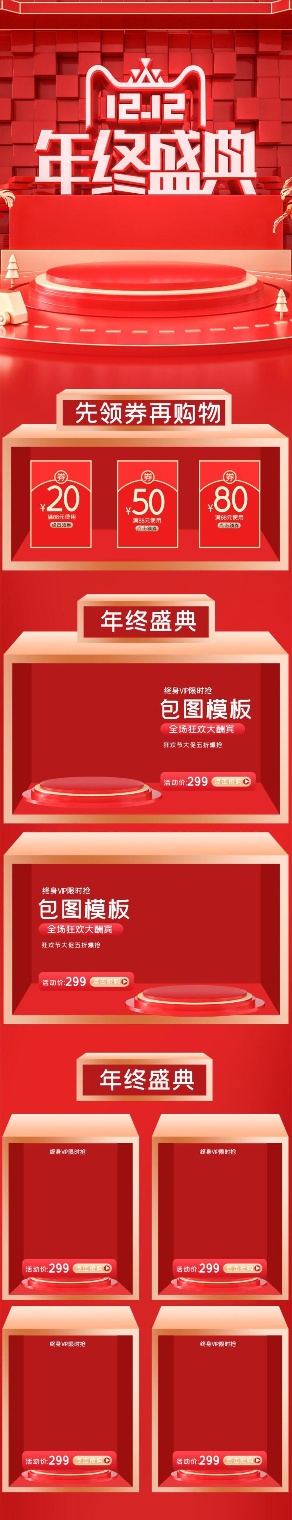 红金大气年终盛典双十二电商首页素材
