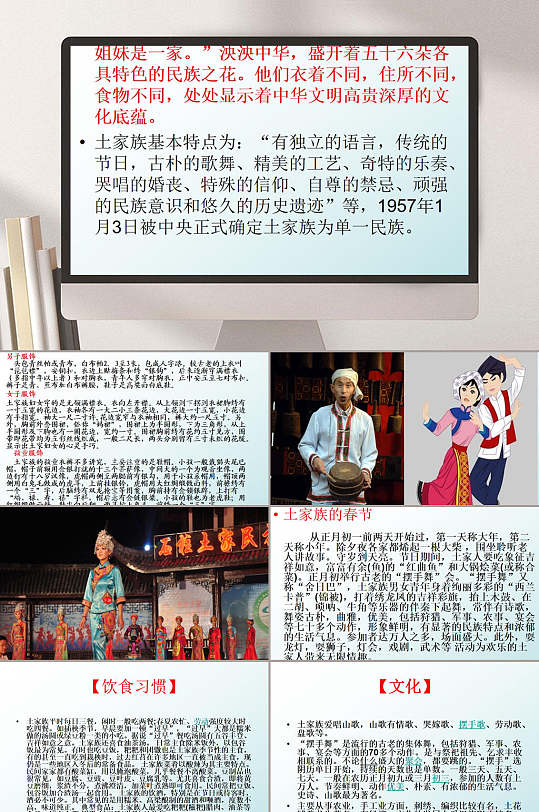 六年级下册二单元作文土家族民风民俗ppt
