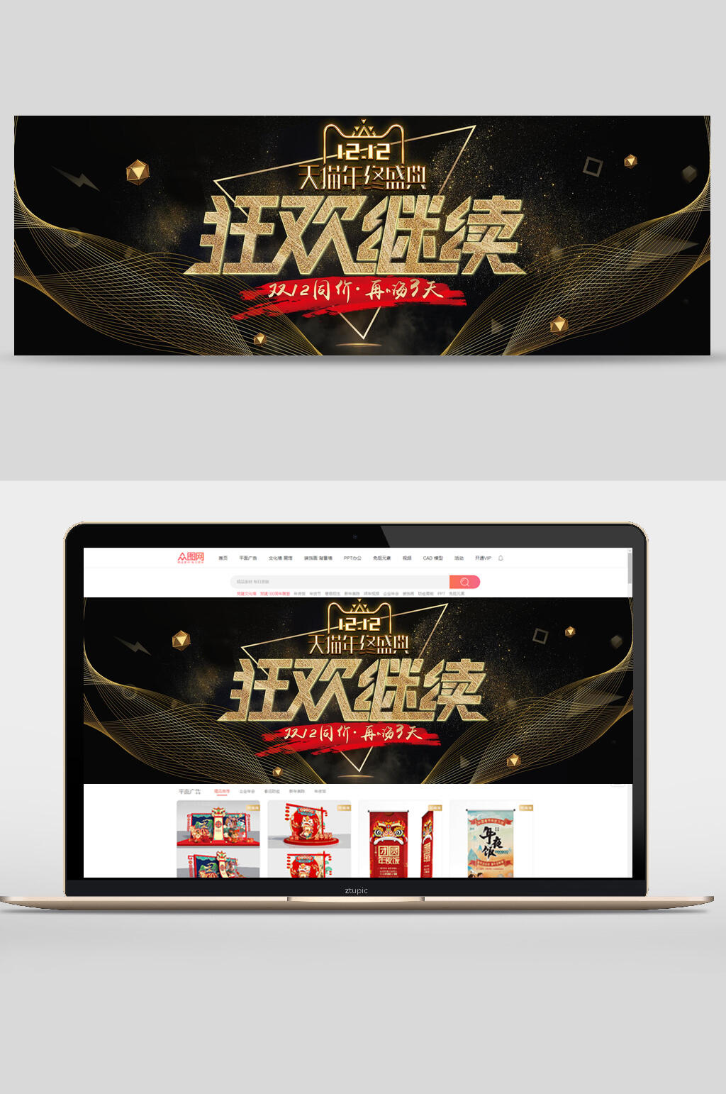 黑金双十二天猫年终盛典狂欢继续电商banner素材