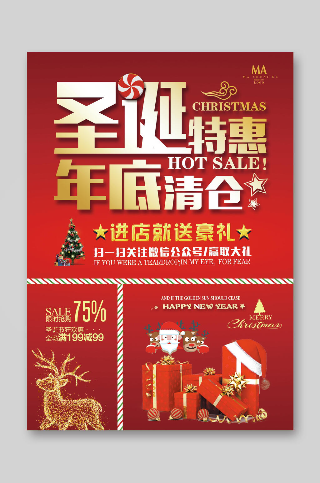 商场酬宾圣诞特惠年底清仓促销宣传单素材