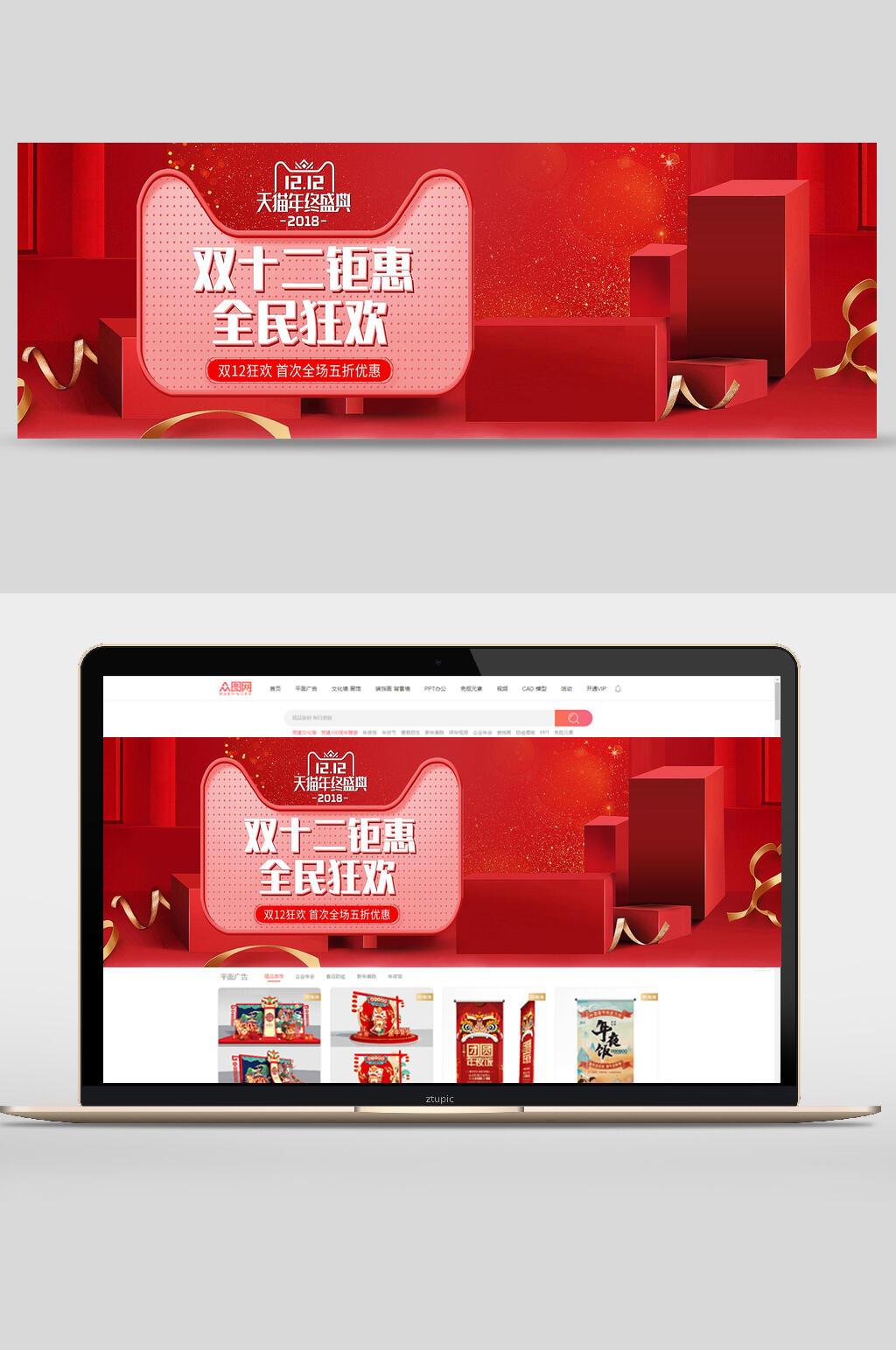 红色双十二钜惠全民狂欢电商banner素材