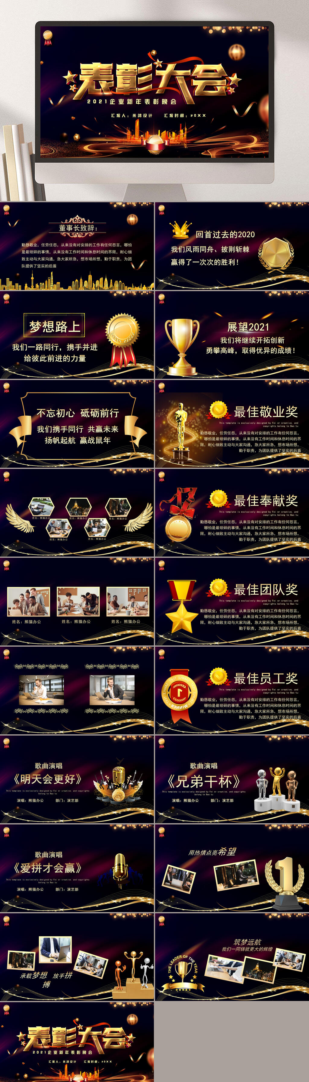 表彰大会年会牛年颁奖PPT模板素材