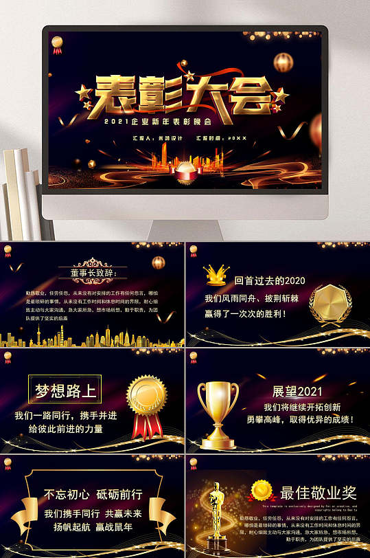 表彰大会年会牛年颁奖PPT模板
