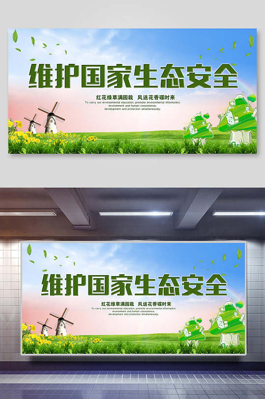 生态安全保护生态环境环保海报展板