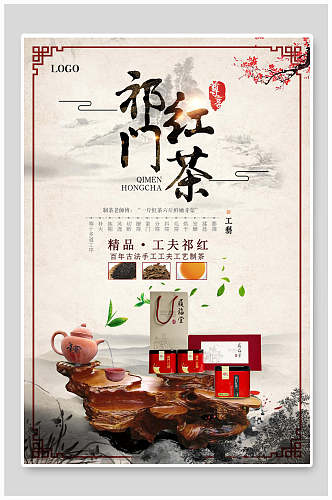 祁门红茶文化茶道海报