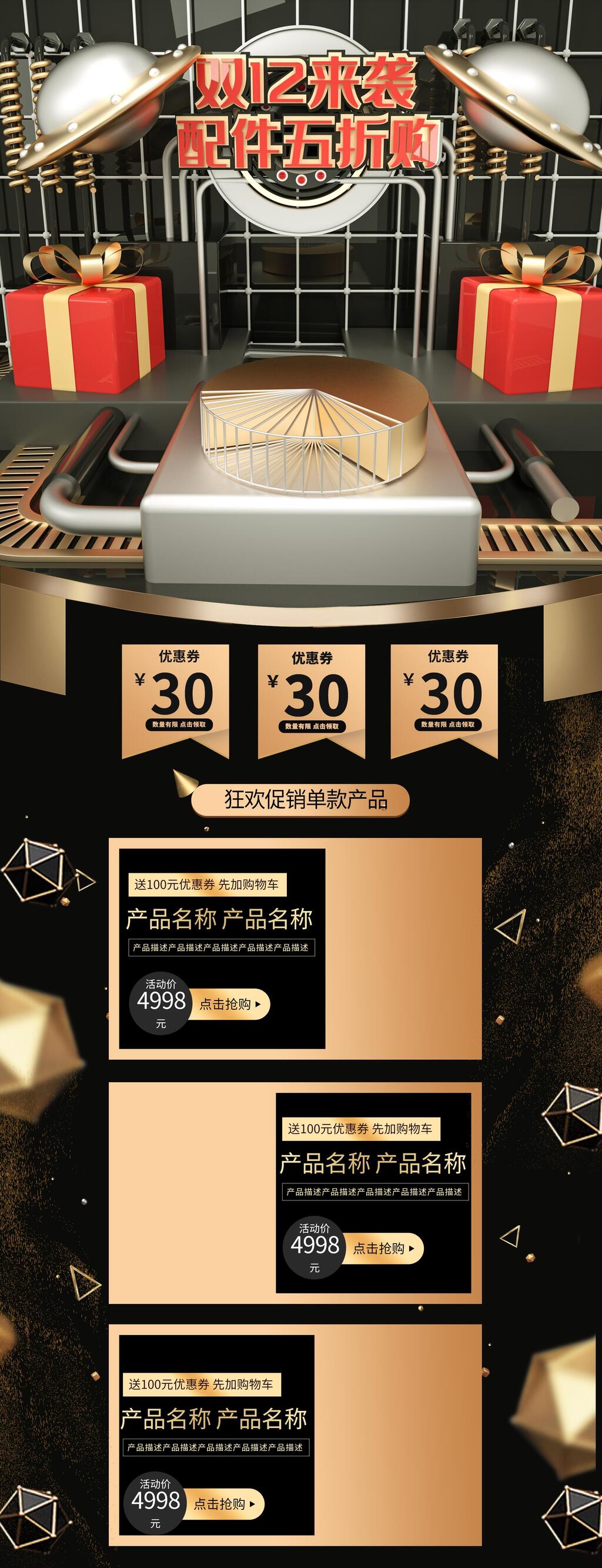 黑金高端双十二来袭配件五折购电商首页素材