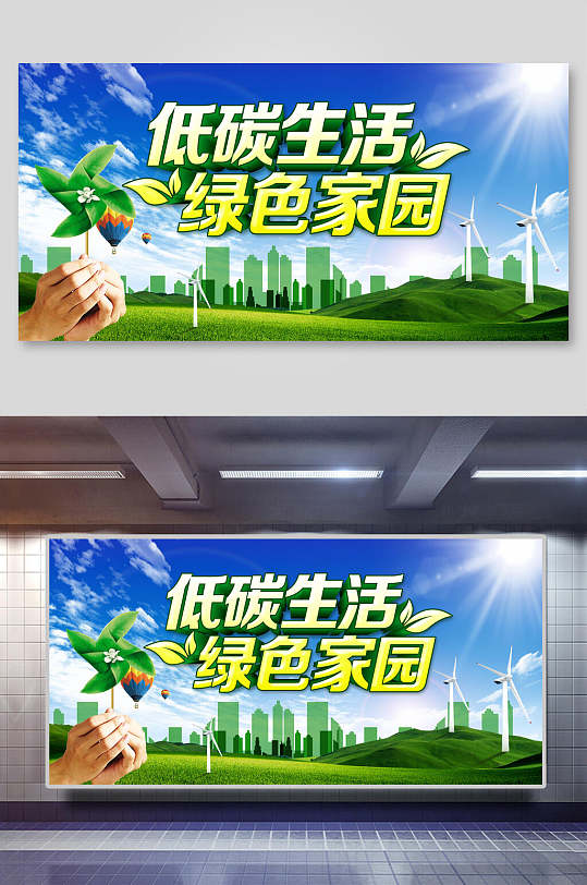 生活环保展板图片-生活环保展板设计素材-生活环保展板模板下载