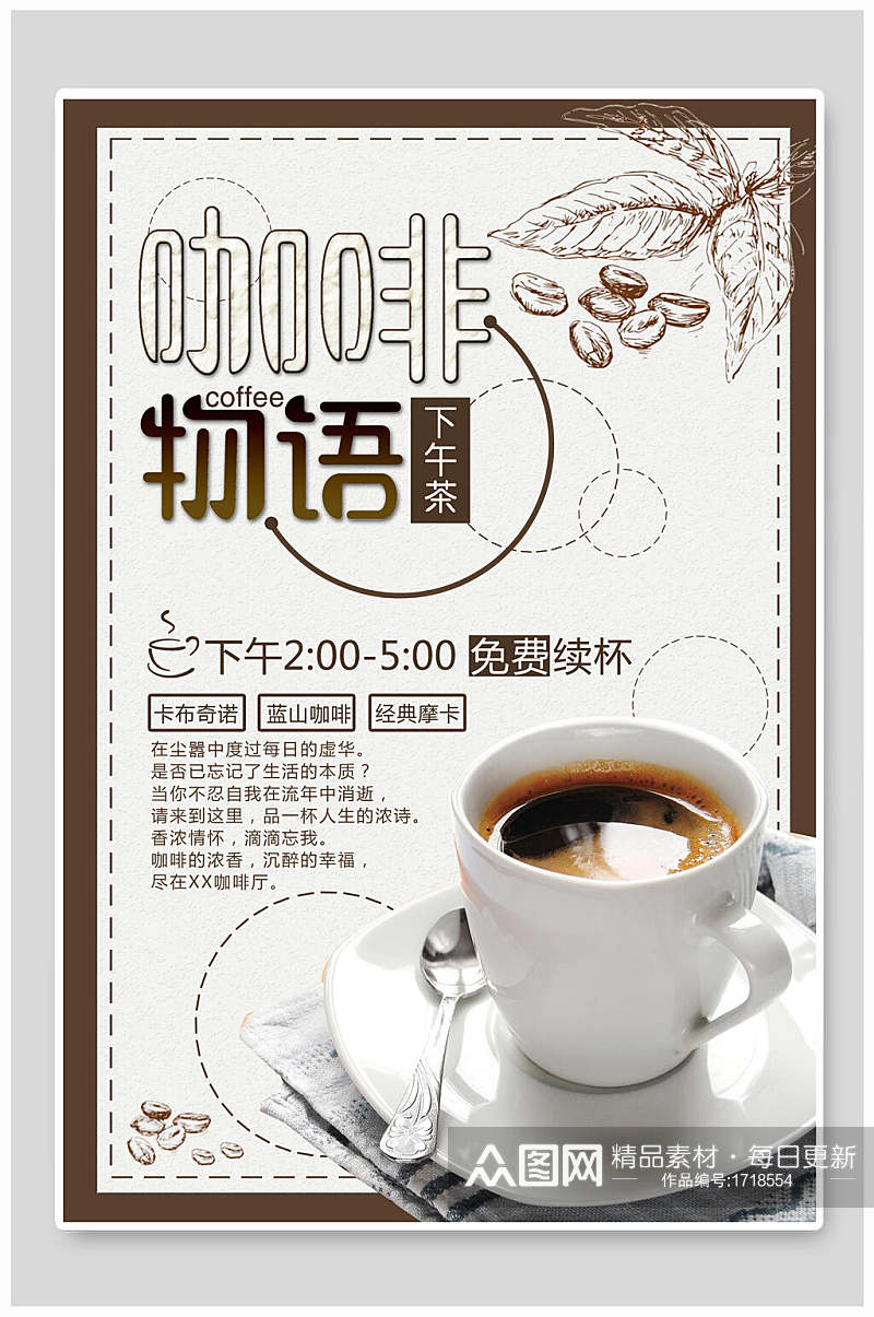 下午茶咖啡海报咖啡物语宣传促销素材