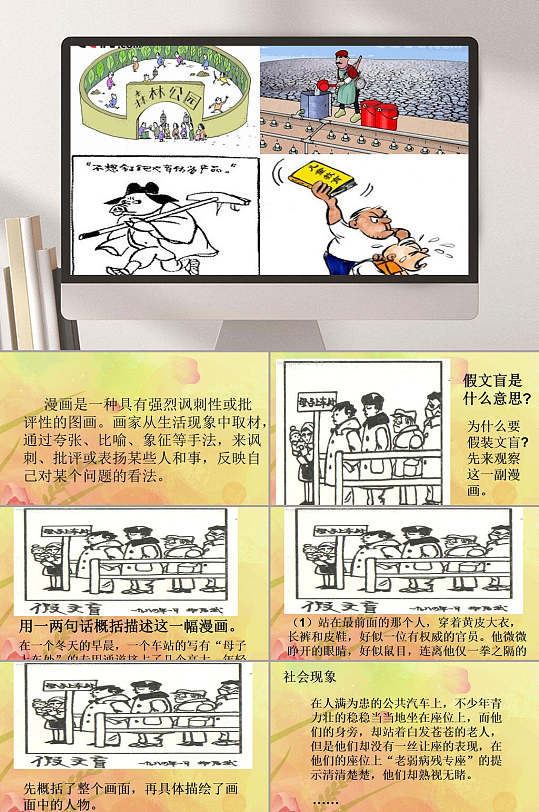 六年级下册第一单元作文教学漫画假文盲教学课件ppt