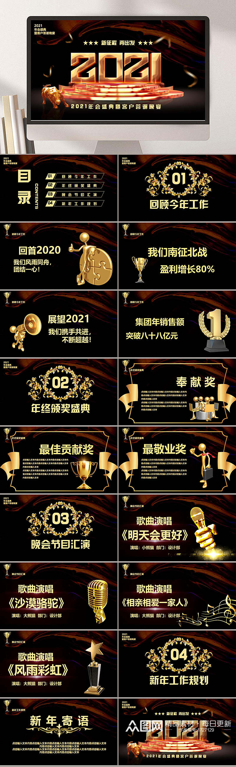 新征程再出发2021年会牛年颁奖PPT模板素材