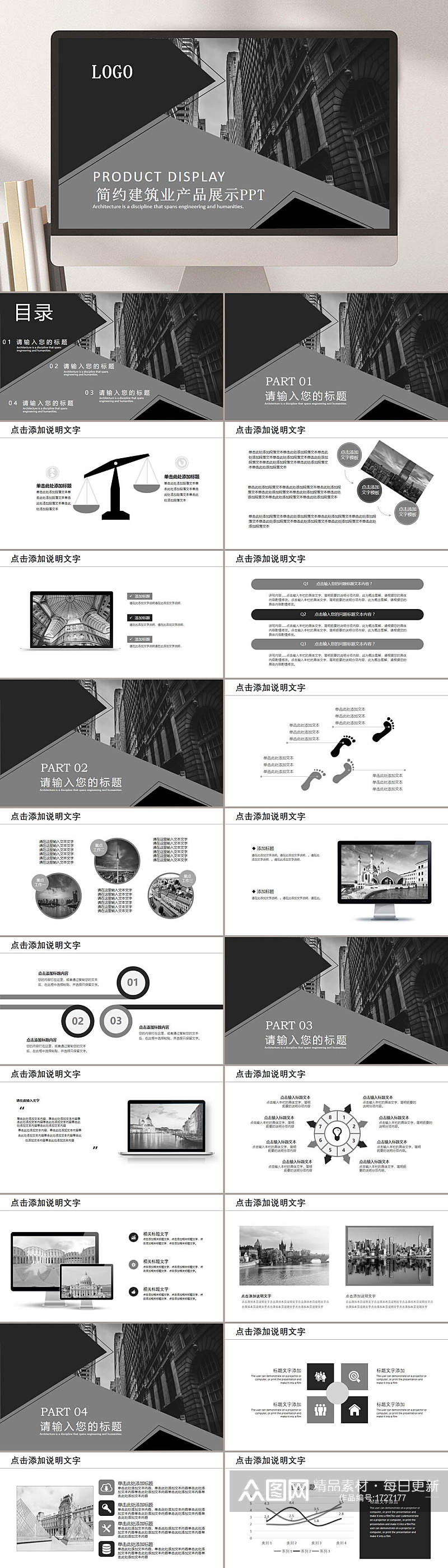 简约建筑业产品展示城市建筑通用PPT模板素材