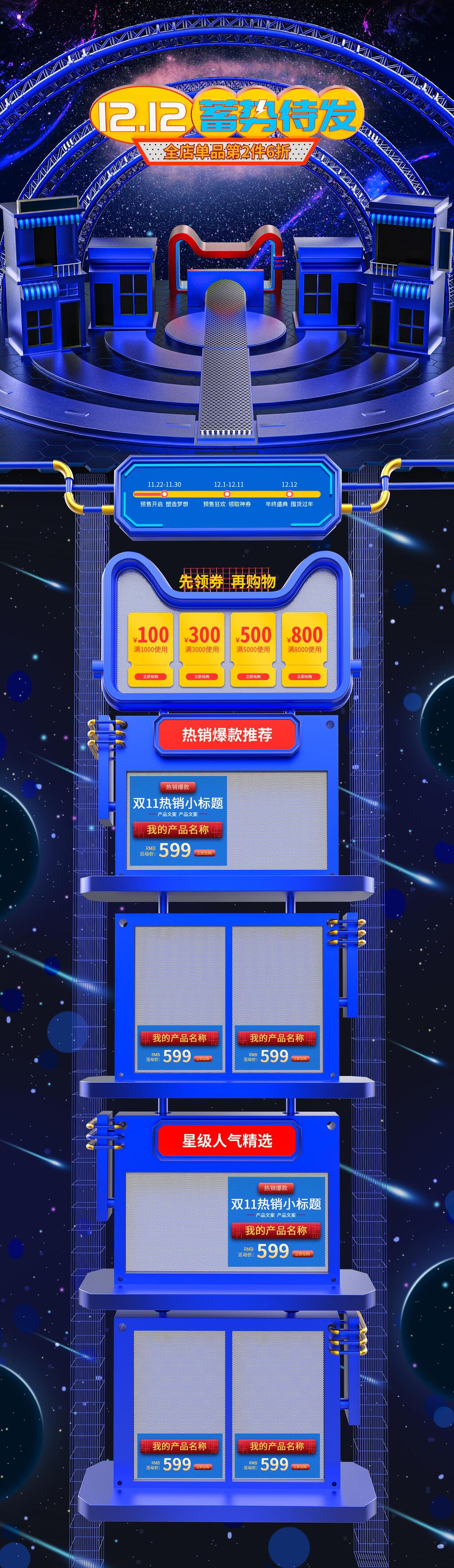 双十二蓄势待发全店单品促销电商首页素材