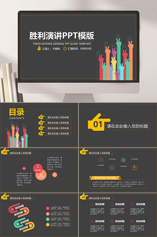 胜利演讲知识演讲竞赛PPT