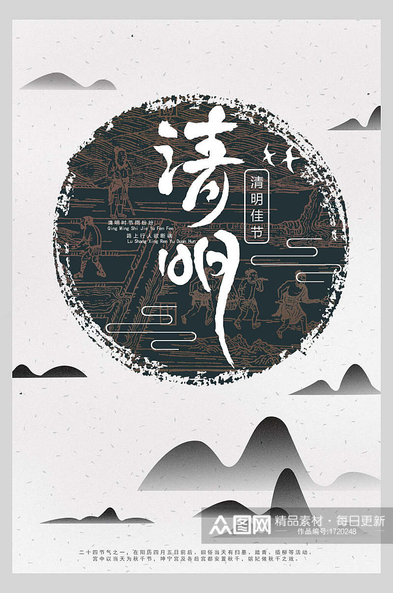 中式海报清明节气春游传统佳节素材