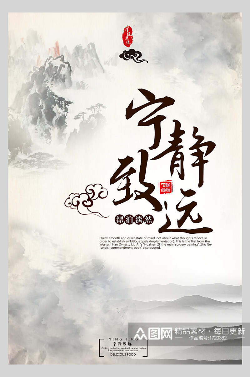 中式海报宁静致远养生素材