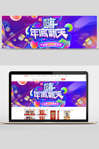 嗨年底翻天双十二电商banner