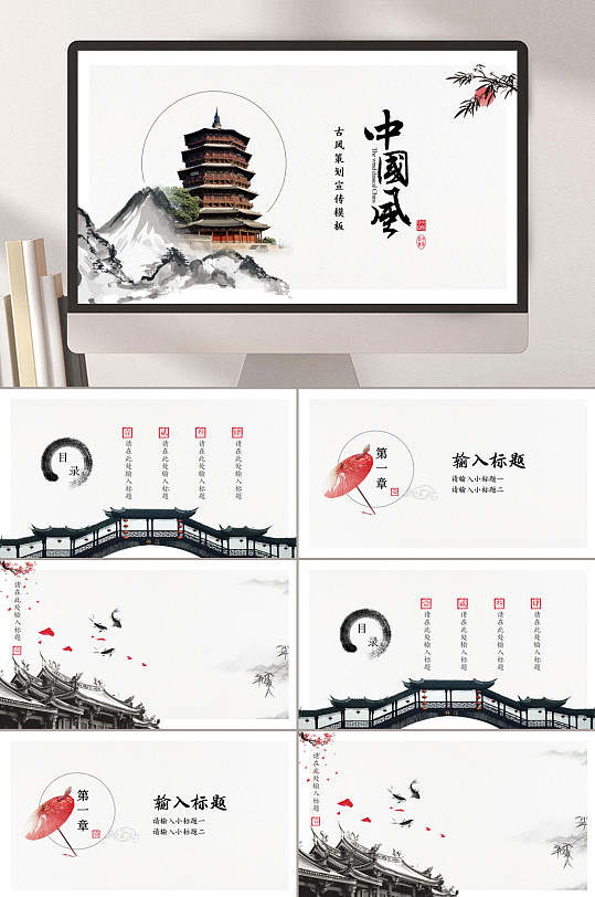 中國(guó)風(fēng)大氣建筑古風(fēng)策劃宣傳模板PPT