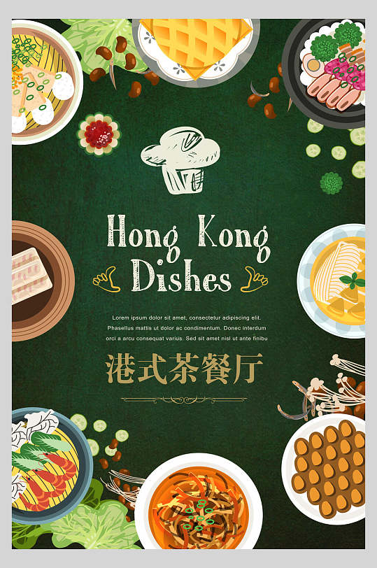 港式茶餐厅美食卡通手绘宣传海报