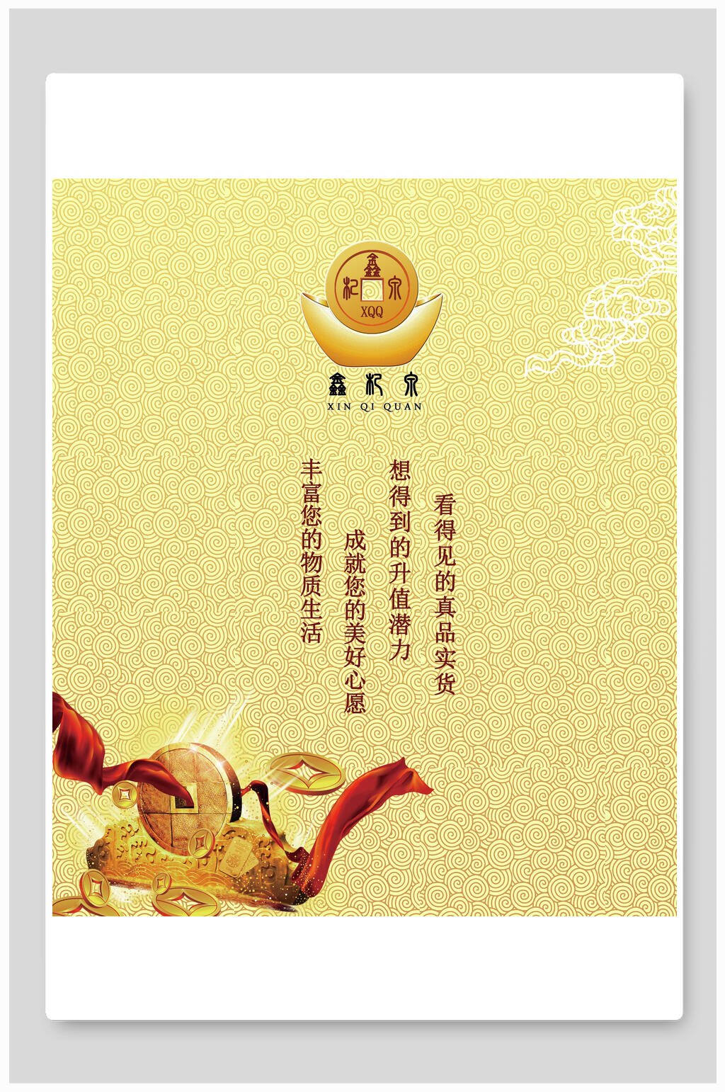 金元宝金币平面广告免抠背景素材