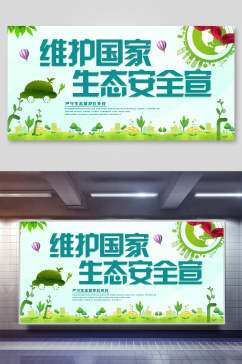 绿色保护生态环境环保海报展板