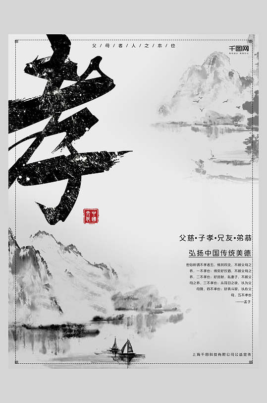 中式海报孝道中华文化传统文化