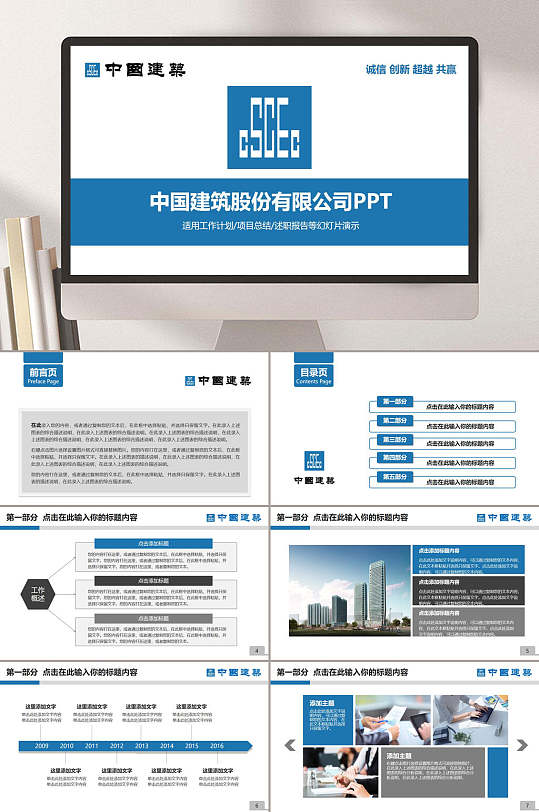 中国建筑股份有限公司施工工程安全ppt