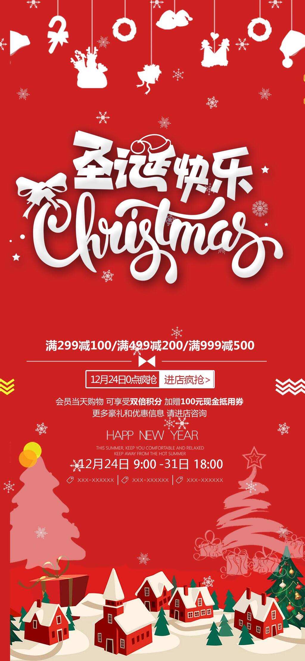 红色圣诞快乐圣诞节H长图手机海报banner素材
