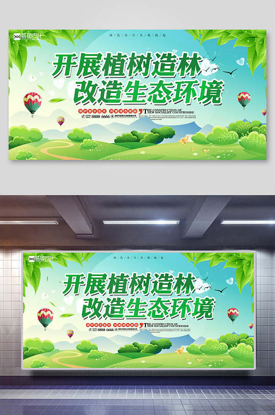 绿色保护生态环境环保海报展板