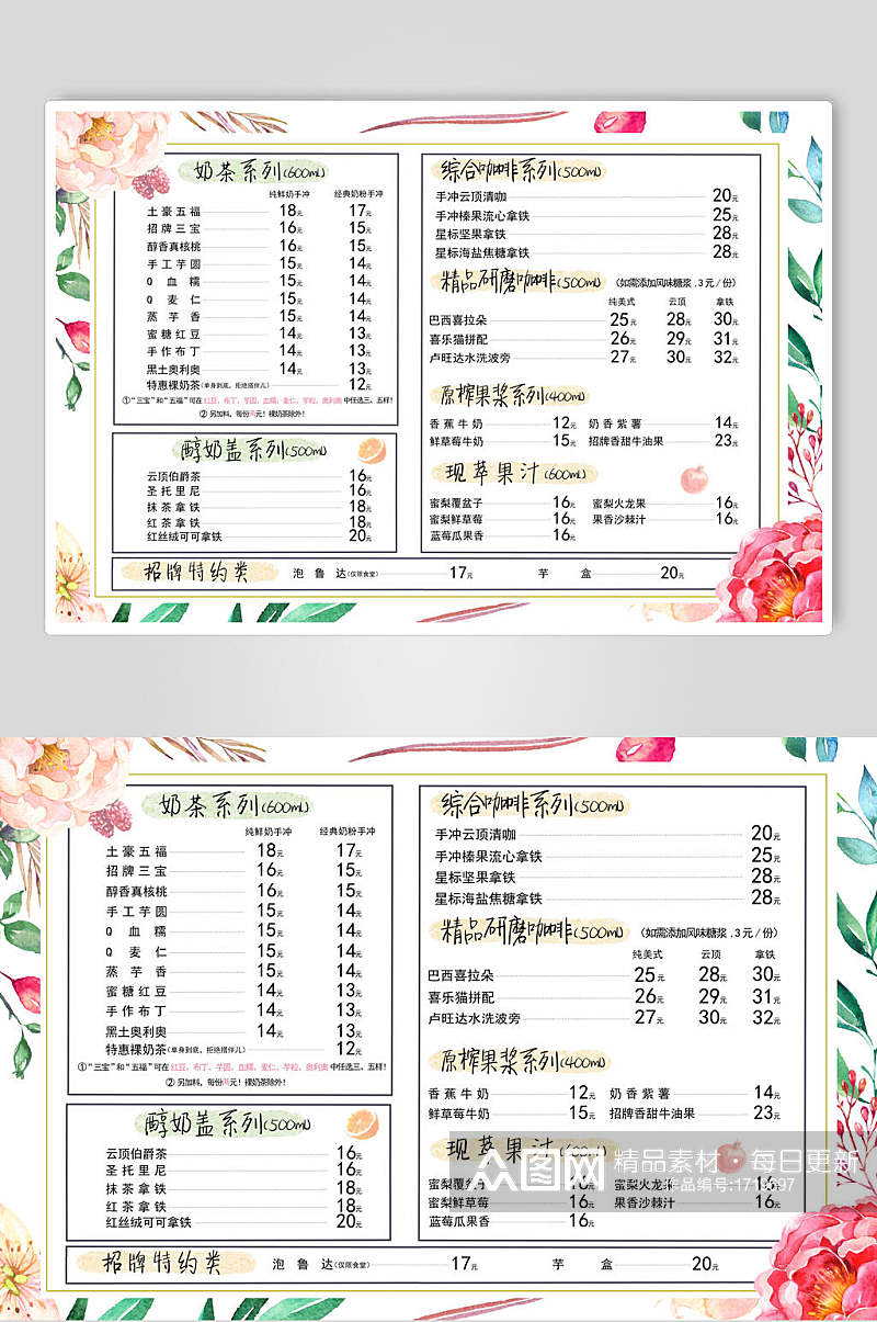 清新奶茶饮品价目表海报素材